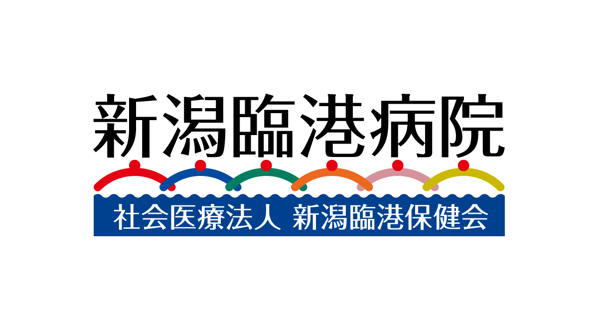 社会医療法人新潟臨港保健会