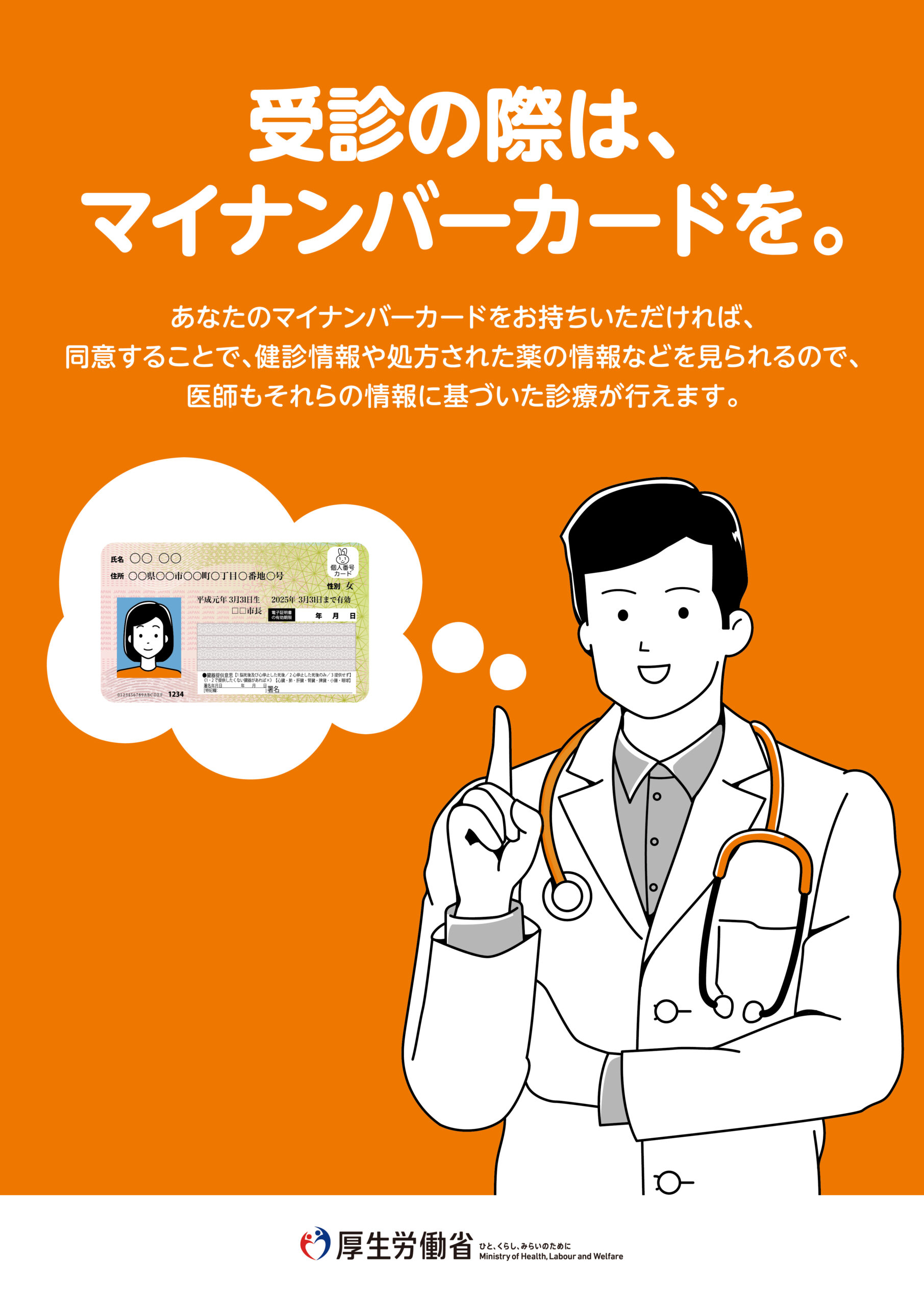 「オンライン資格確認」 「マイナンバーカードの保険証としてのご利用」について | 新潟臨港病院
